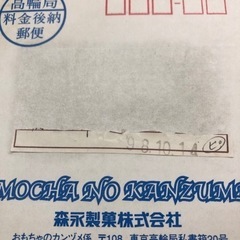 キョロちゃん　おもちゃの缶詰　未使用　98年の画像
