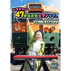 ハラミちゃん　コンサートチケット　2024/1/7(日)