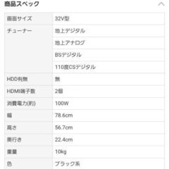 東芝32型テレビ（お渡し時期注意）の画像