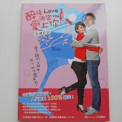 台湾ドラマ　最後はキミを好きになる！　