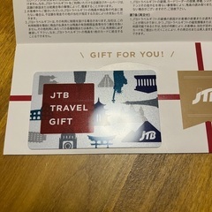 【値下げ】JTBトラベルギフト　3万円分