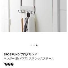 【美品】IKEA イケア　BROGRUND ブログルンド　ハンガー　扉／ドア用　壁掛け　収納　ステンレススチールの画像