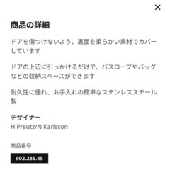 【美品】IKEA イケア　BROGRUND ブログルンド　ハンガー　扉／ドア用　壁掛け　収納　ステンレススチールの画像