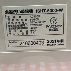 食洗機　工事不要　アイリスオーヤマ　2021年製の画像
