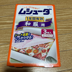 ムシューダ　和服用