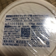 星野家の手作りマッサージ塩3個セットの画像
