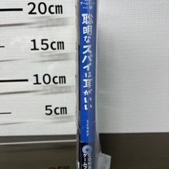 聡明なスパイは耳がいい！の画像