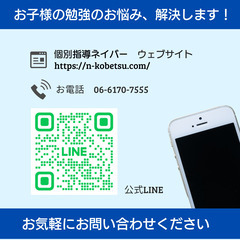 個別指導ネイバー　少路小学校・豊中第十一中学校「専門」学習塾の画像
