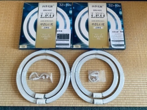 FCL丸形蛍光灯用 LED照明 ３２+４０形 の２セットの４本