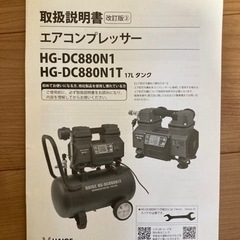 ハイガー製　オイルレスコンプレッサー　DC880N1Tの画像