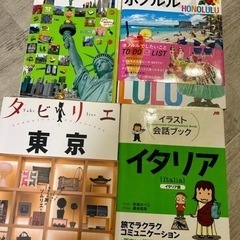 旅行本　4冊セット