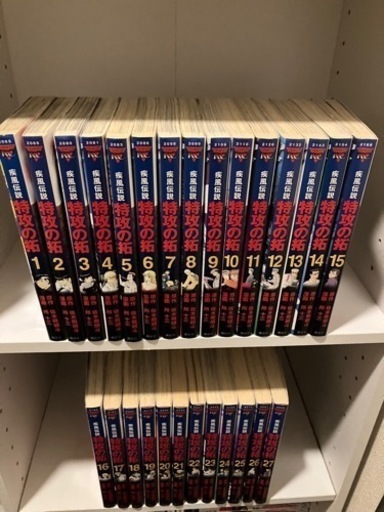 特攻の拓（全27巻完結）⭕️新装版⚫️15000円