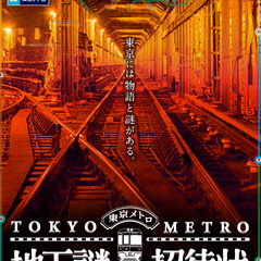 【遊び友達募集】外国人の私と一緒に東京地下に仕掛けれた謎を解き明かしませんかの画像