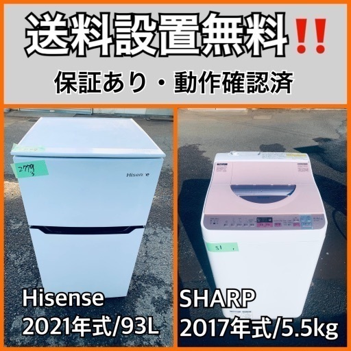 超高年式✨送料設置無料❗️家電2点セット 洗濯機・冷蔵庫 2
