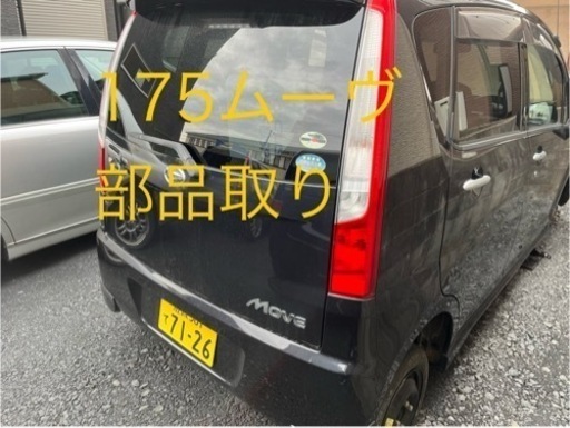 175ムーヴ　フロント左破損　部品取り　内外装綺麗