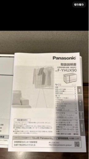 パナ衣類乾燥除湿機ナノイーX搭載ハイブリッド方式 ~16畳 F-YHUX90-H