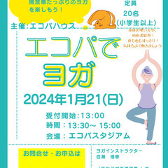 エコパでヨガ