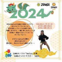  ZUMBA（誰でもできるダンスエクササイズ）
