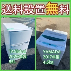 送料設置無料❗️⭐️限界価格に挑戦⭐️‼️冷蔵庫/洗濯機の今回限りの激安2点セット