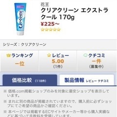 お渡し予定者様決定 クリアクリーンエクストラクール大容量 170g×2 歯磨き粉の画像