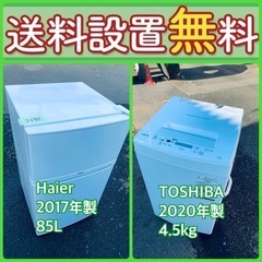 もってけドロボウ価格⭐️送料設置無料❗️冷蔵庫/洗濯機⭐️‼️限界突破価格⭐️2点セット