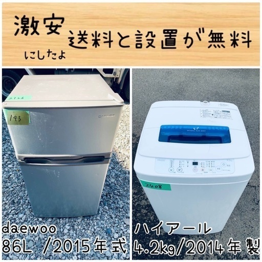 限界価格挑戦！！新生活家電♬♬洗濯機/冷蔵庫♬1