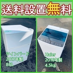 この価格はヤバい❗️しかも送料設置無料❗️‼️冷蔵庫/洗濯機の⭐️大特価⭐️2点セット♪