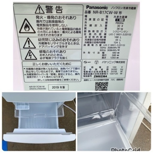 2019年製❄️ パナソニック 冷蔵庫 2ドア 168L マットバニラホワイト NR-B17CW-W(1231k)