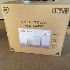 アイリスオーヤマ　ウッドトップチェスト　NSW-544WT