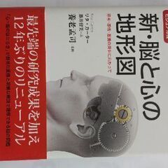 （中古）ビジュアル版　新・脳と心の地形図 単行本 –