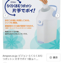 無料★オムツゴミ箱