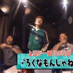 ★値下げ断捨離！タケオキクチ（TK）のジャージ/ 上田 晋也の画像