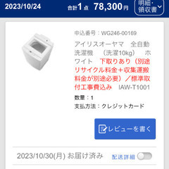 洗濯機　10k  アイリスオーヤマ　