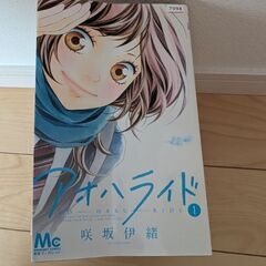 アオハライドセット100円