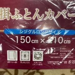 あったか掛け布団カバー