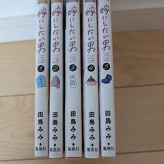 嫁にしたい男セット100円