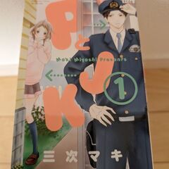 ＰとJKセット100円