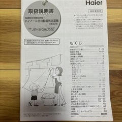 洗濯機　5.5kg  Haier ハイアールの画像