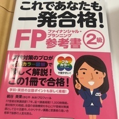 ファイナンシャルプランナー2級参考書