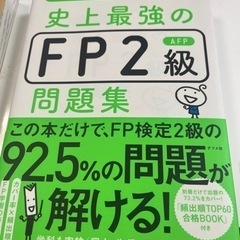 ファイナンシャルプランナー2級問題集