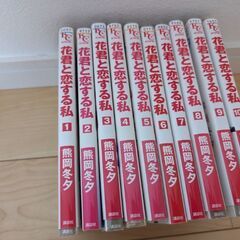 花君と恋する私セット100円の画像