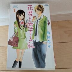 花君と恋する私セット100円
