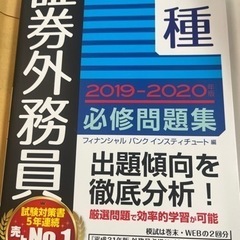 証券外務員一種問題集