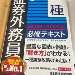 証券外務員一種テキスト