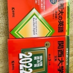 過去問　赤本　2冊まとめ売りの画像