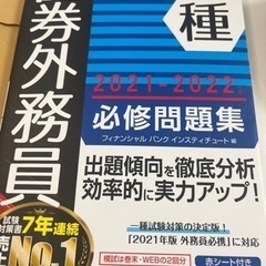 証券外務員一種問題集