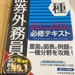 証券外務員一種テキスト