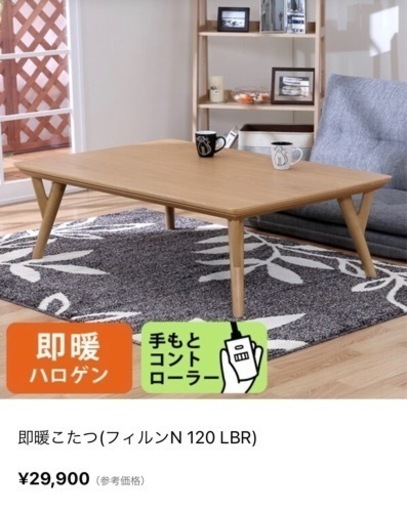 ニトリ こたつテーブル フィルン