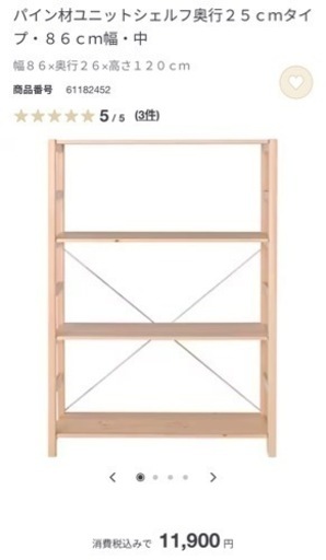 【新品】無印良品 シェルフ 棚 ユニットシェルフ 奥行25cm