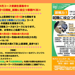 求職者支援訓練☆PCスキルを身に付けたい方必見☆国の制度を利用して無料でスキルを身に付ける事が出来ます！！の画像